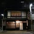 京町家お宿 花