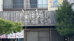 勝浦温泉 お宿 はな