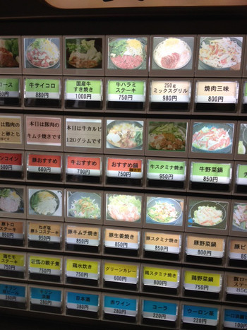 「肉屋の正直な食堂 新宿御苑店」メニュー 889668 食券購入