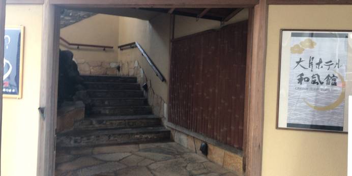 熱海温泉 大月ホテル 和風館（静岡県 旅館） / 1