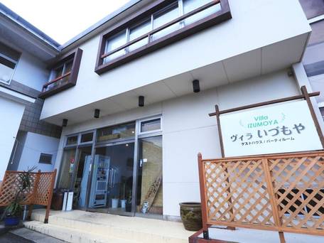 ヴィラいづもや / 4