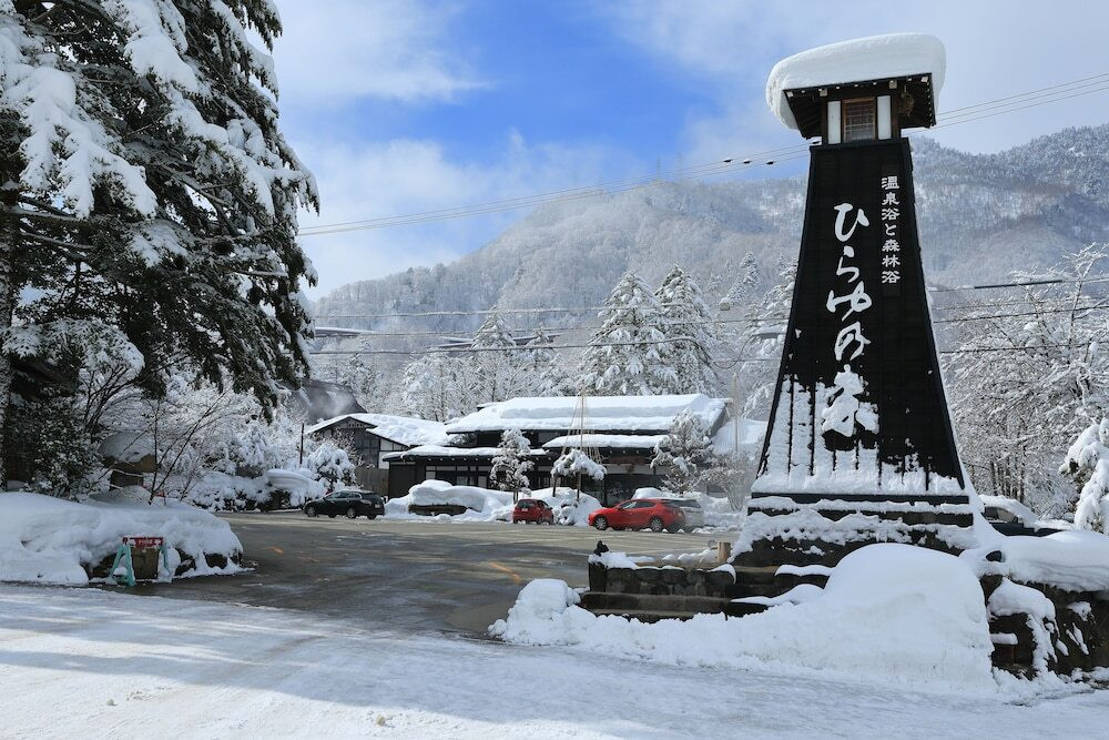 ひらゆの森4025398