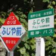 川湯温泉 冨士屋