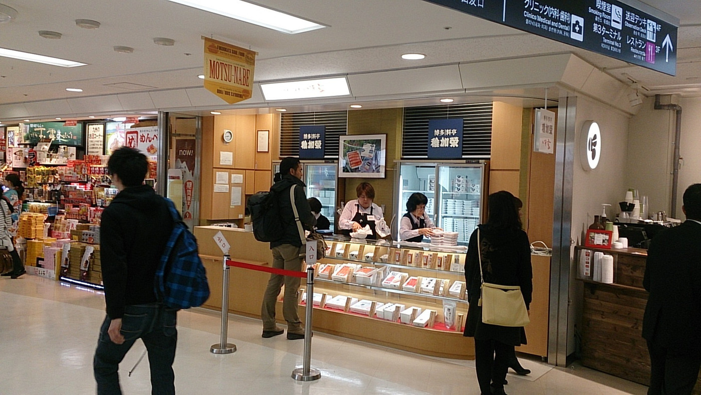 「稚加栄 福岡空港店」内観 1263981 