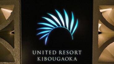 施設の正面 (日没後) / 3