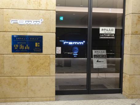 レムプラス神戸三宮 / 1