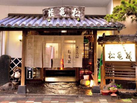 ゲストハウス 松亀荘 / 1