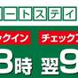＜ショートステイ／素泊り＞18時IN～翌9時OUTで5％OFF♪お得に街中天然温泉＆本格サウナを満喫 | 天然温泉プレミアホテル－CABIN－旭川