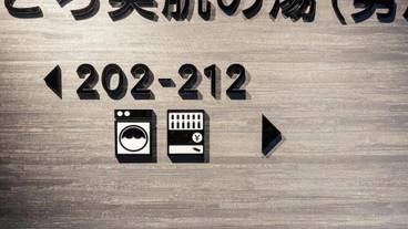 ランドリー ルーム / 13