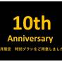 ≪素泊まり≫開業10周年特別プラン／貸切温泉や湯めぐり「長生の湯」無料【ベッドと居室で和モダン客室】 | 源泉かけ流し湯宿 長生庵