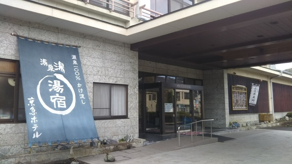 「伊豆長岡 京急ホテル」 外観 140673356 