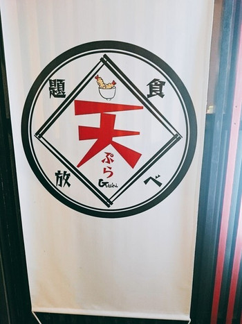 「天ぷら食べ放題 Gachi 北千住店」その他 1142651 