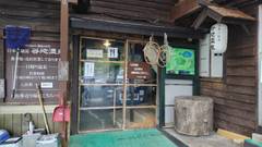 日本三秘湯 谷地温泉