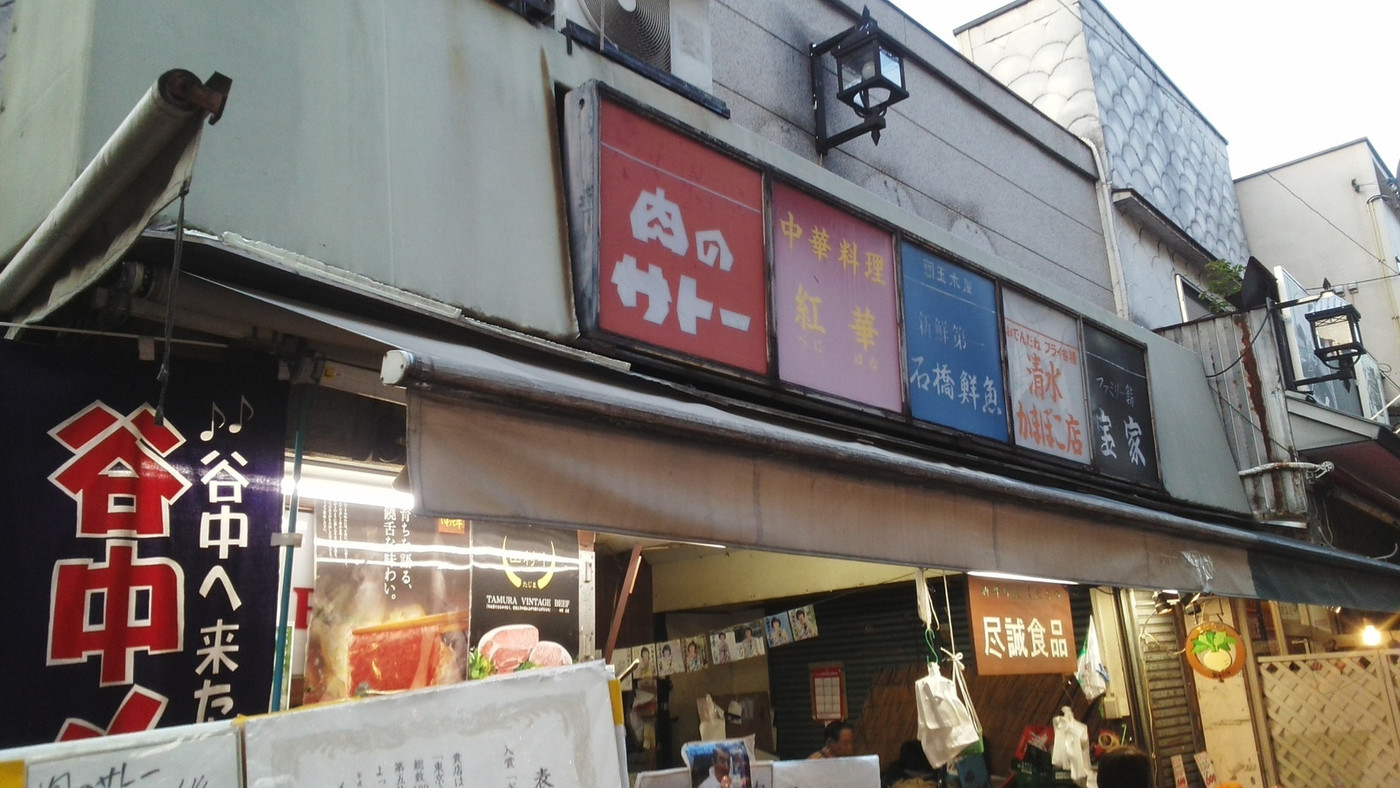 「肉のサトー」外観 598597 外観