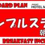 【朝食付】新潟へようこそ!新潟駅西口連絡通路直結シンプルステイプラン◆朝食ビュッフェは朝6時30分~ | JR東日本ホテルメッツ 新潟