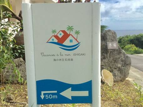 Vacances a la mer 海の休日 石垣島 / 3