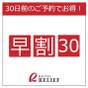【早期割30・素泊まり】30日前までのご予約でお得に！【フリーラウンジ×ルームシアター】 | ホテルリリーフ札幌すすきの