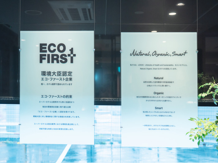 環境大臣が認める「エコ・ファースト企業」に認定されており、SDGs活動にも積極的に取り組んでいるホテルです