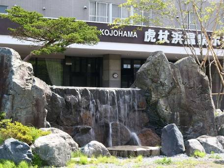 虎杖浜温泉ホテル / 2