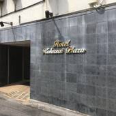 ホテル国際プラザ（沖縄県 シティホテル） / 4