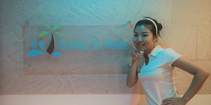 ゲストハウス くもじ荘 HOSTEL（沖縄県 ゲストハウス・ホステル・ドミトリー） / 1