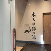 北陸最大級の庭園露天風呂の宿 清風荘（福井県あわら市）（福井県 旅館） / 4