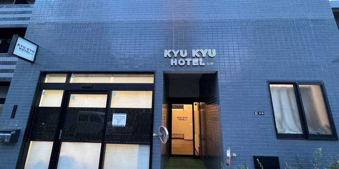 KYUKYU HOTEL(東京都 シティホテル) / 1