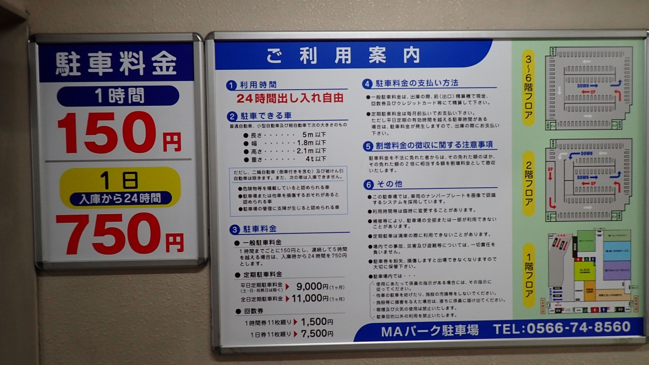 提携駐車場1泊750円の所、ホテルで清算すると500円へ