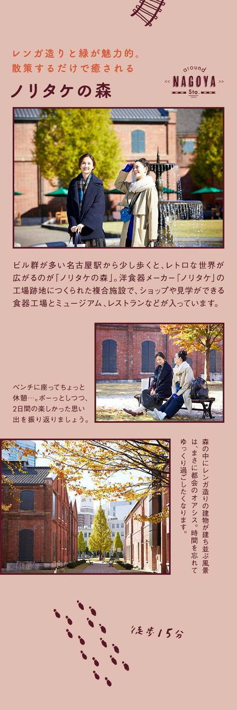 心がほっと落ち着く レトロな名古屋を巡る女子旅 - 14