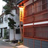 野沢温泉 山田屋旅館（長野県 旅館） / 3