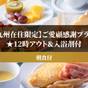 【九州在住限定】ご愛顧感謝プラン★12時アウト＆入浴剤付＜朝食付＞ | ソラリア西鉄ホテル鹿児島