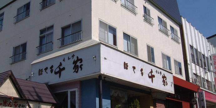 ほてる千家（新潟県 旅館） / 1