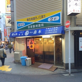 「森本」外観 911794 