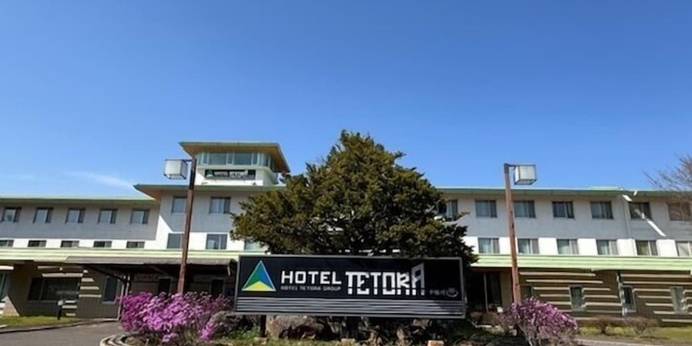 ホテルテトラリゾート十勝川（北海道 リゾートホテル） / 1