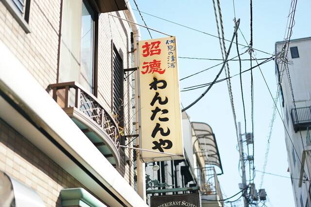 熱海の人気店
「わんたんや」で昼食 / 2