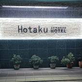 Hotaku HOTEL Akihabara（東京都 シティホテル） / 5