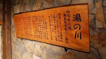 源泉見学の案内 / 10