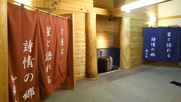 万天の湯 入口 / 9
