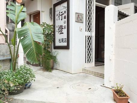 沖縄の宿 あんどん (松尾館) / 4