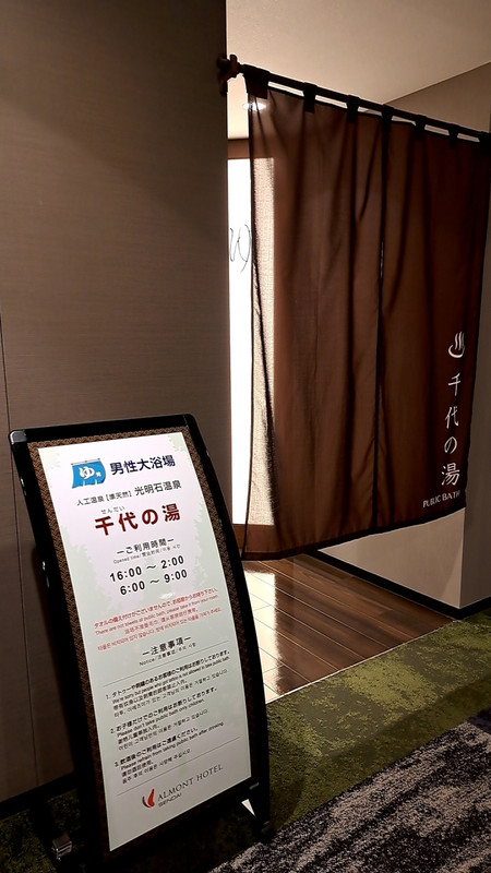 ビジホには珍しく大浴場あるのはポイント高い