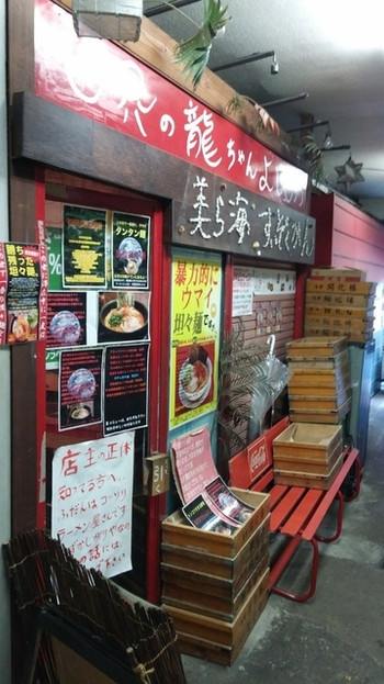「世界の龍ちゃんよしき坊」外観 590865 