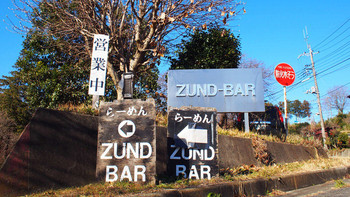 「ZUND-BAR」外観 726680 