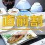 【直前割・タイムセール!】≪最大2,200円お得!≫素泊まりプラン◇21時までチェックインOK | あさの旅館