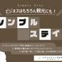 【楽天スーパーSALE】■【シンプルステイ】栄駅・久屋大通駅から徒歩5分の好立地♪≪素泊まり≫ | ホテルナチュレ名古屋栄(紀州鉄道グループ)