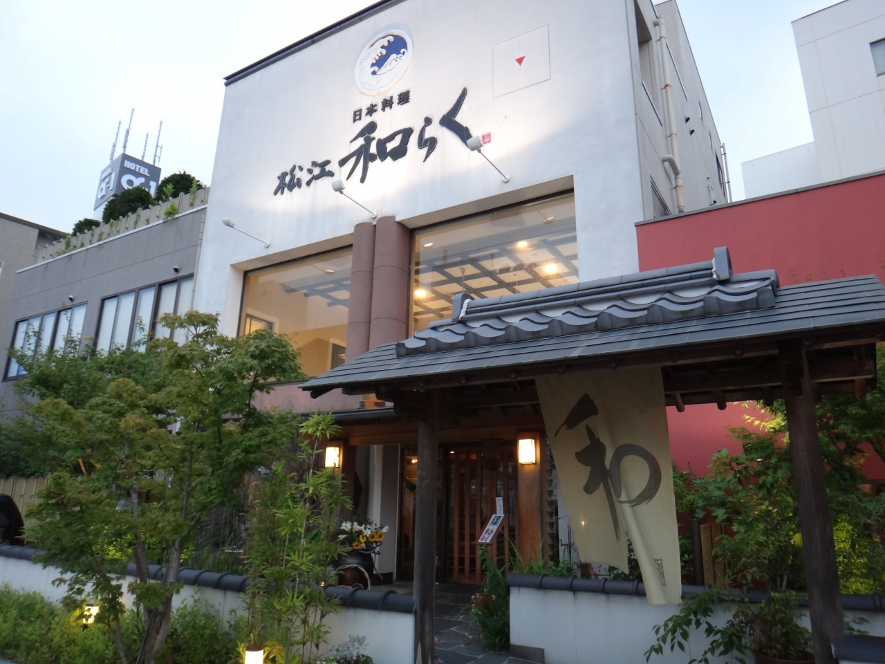 日本料理 松江 和らく881496