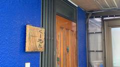 ドミトリーin九龍