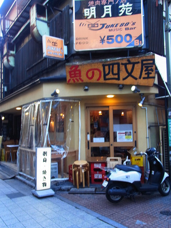 「魚の四文屋」外観 690495 