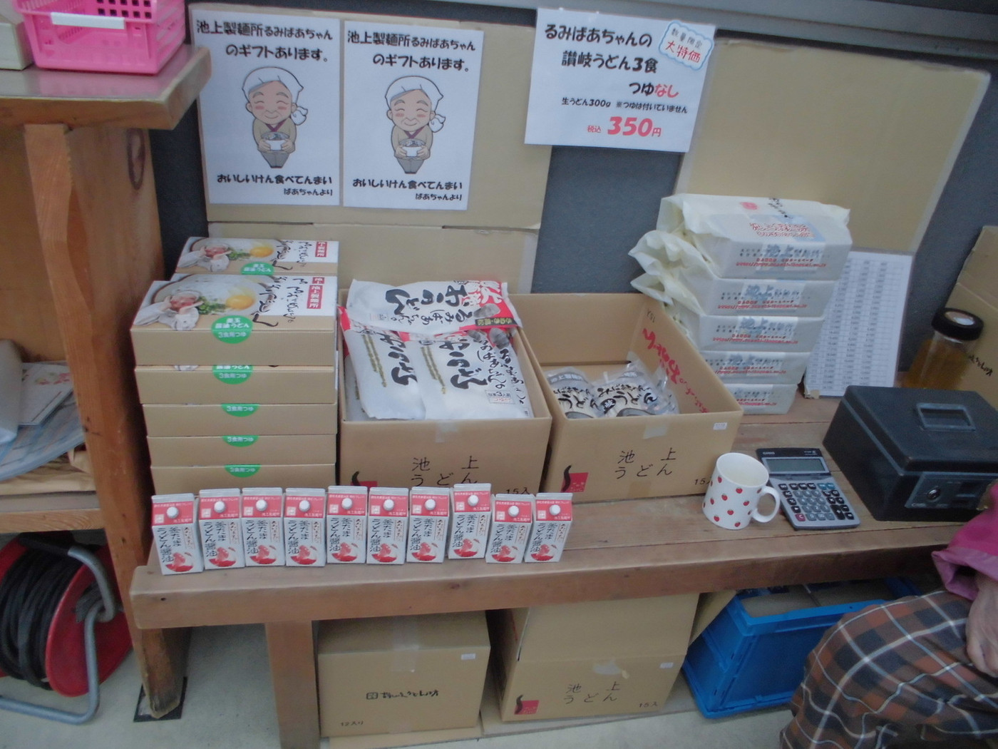 「池上製麺所」その他 893026 店を出る前にお土産販売のコーナーに座るるみおばあちゃんに捕まってお土産を～