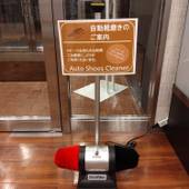ホテルルートイン日立多賀(茨城県 ビジネスホテル) / 3
