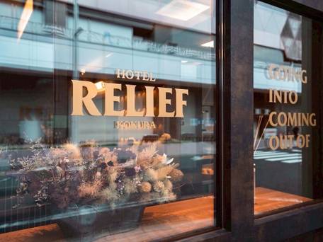 ホテルリリーフ 小倉駅前 / 3